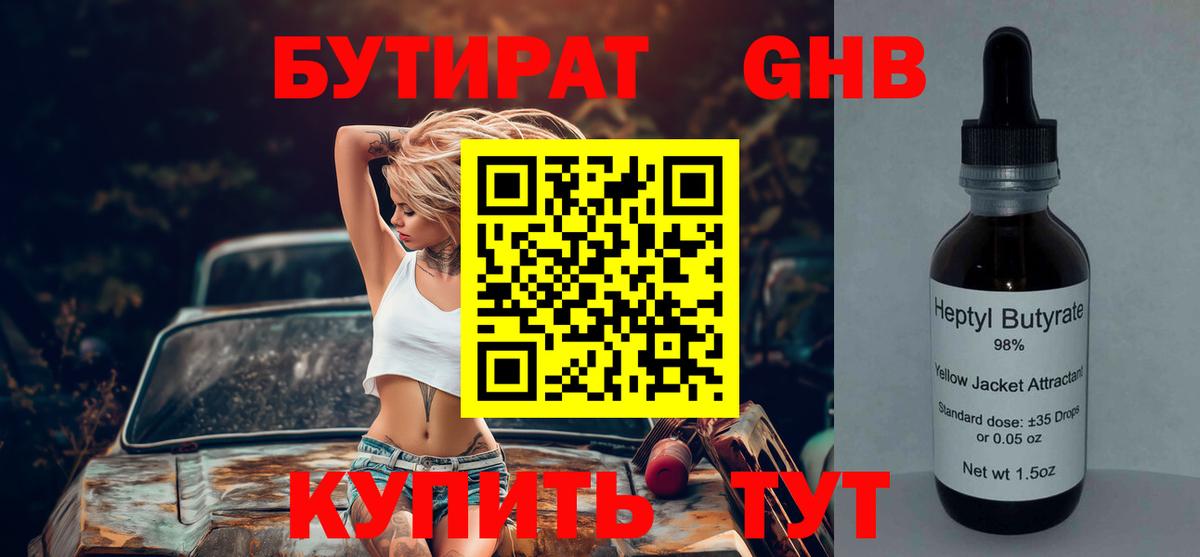 БУТИРАТ BDO 33%  Вход с VPN  БУТИРАТ  Узловая 