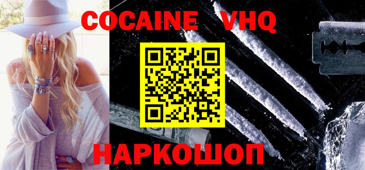 Cocaine 97%  Вход с VPN  Кокаин Эквадор  продажа наркотиков  Узловая 