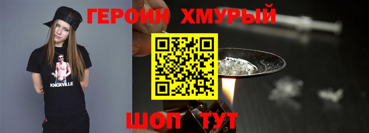ГЕРОИН белый Узловая
