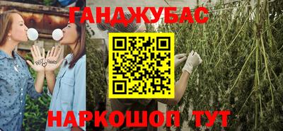 каннабис Краснокаменск