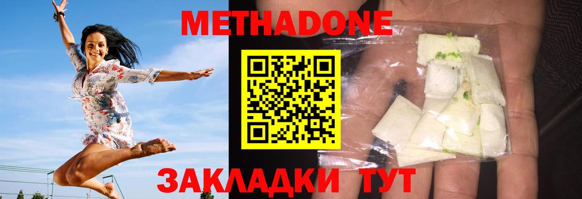 МЕТАДОН кристалл Узловая